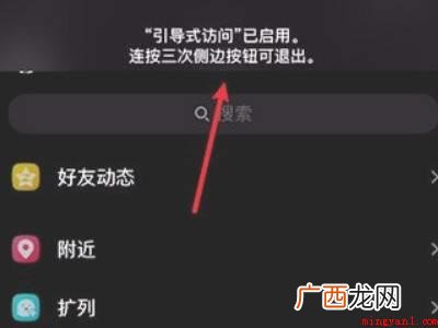 苹果12玩游戏下面有个横条怎么取消