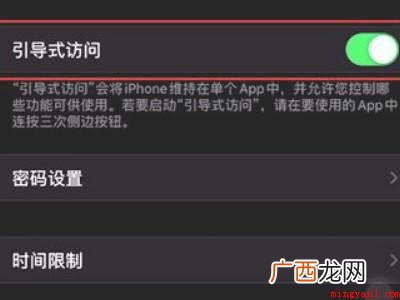 苹果12玩游戏下面有个横条怎么取消