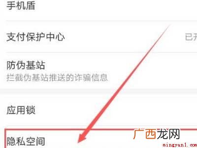 华为没有隐私空间怎么隐藏应用