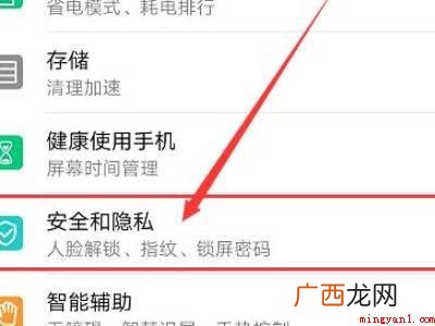 华为没有隐私空间怎么隐藏应用
