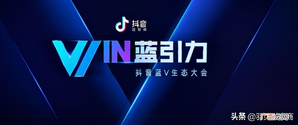 企业抖音开通蓝V账号有哪些优势 开通蓝v认证有什么好处