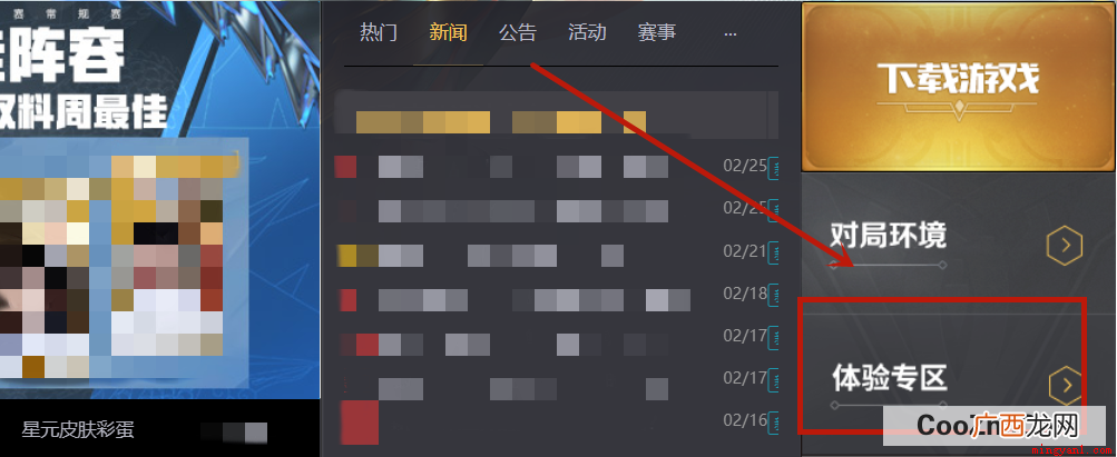 王者荣耀怎么进入体验专区 王者荣耀官网体验服资格申请