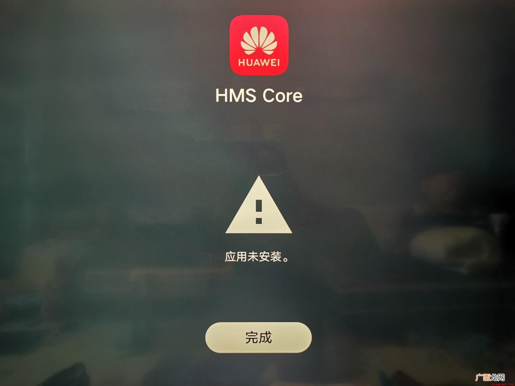 华为移动服务提供的端、云开放能力的合集 hmscore是什么意思可以关闭吗