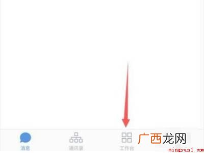 演示机型:Iphone 12 企业微信请假在哪里