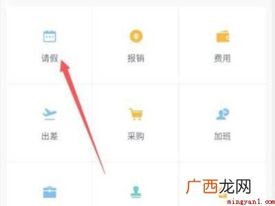 演示机型:Iphone 12 企业微信请假在哪里