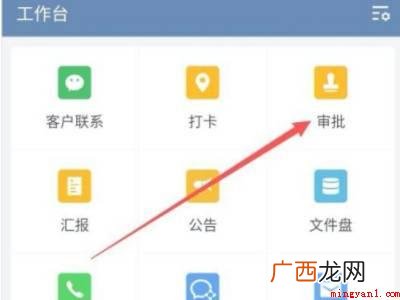 演示机型:Iphone 12 企业微信请假在哪里