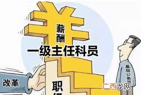 一级主任科员和正科员的区别 主任科员一级和二级有哪些区别