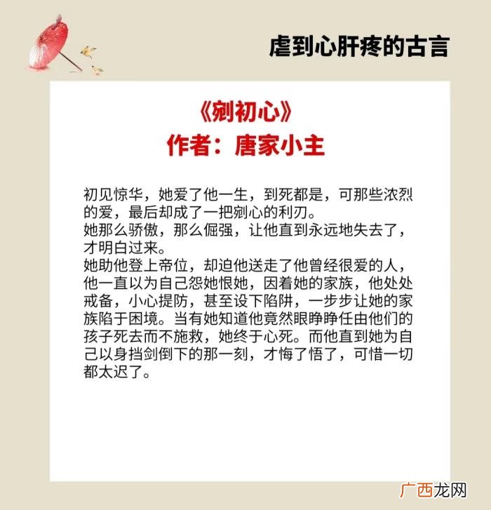 4本虐到心肝疼的高质量古言 高分虐心古言小说完结推荐