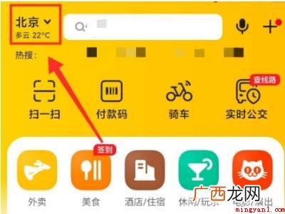 演示机型:Iphone 12 美团怎么切换定位城市