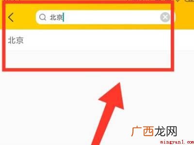 演示机型:Iphone 12 美团怎么切换定位城市
