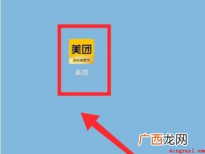 演示机型:Iphone 12 美团怎么切换定位城市