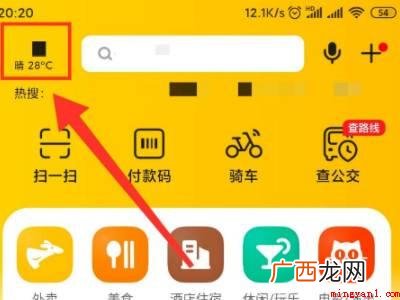 演示机型:Iphone 12 美团怎么切换定位城市