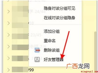 MacBook Pro qq分组怎么批量移人