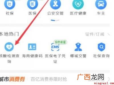 演示机型:Iphone 12 支付宝怎么查核酸结果