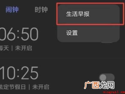 小米手机早上的新闻播报怎么关闭的具体操作步骤 小米手机早上的新闻播报怎么关闭