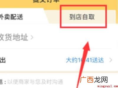 演示机型:Iphone 12 美团怎么自取点餐