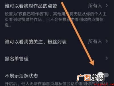 演示机型:Iphone 12 抖音的在线状态怎么关闭
