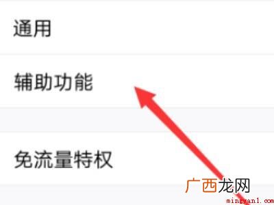 演示机型:Iphone 12 qq扩列怎么关闭