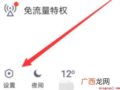 演示机型:Iphone 12 qq扩列怎么关闭