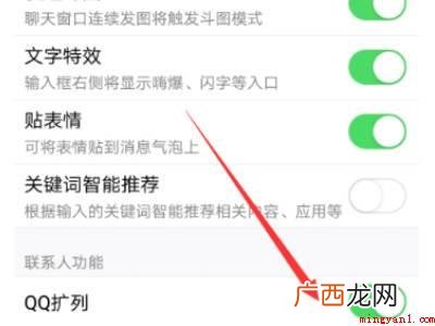 演示机型:Iphone 12 qq扩列怎么关闭