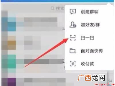演示机型:Iphone 12 手机qq扫一扫在哪里