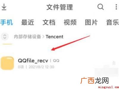 小米11找不到qq下载的文件的具体操作步骤 小米11找不到qq下载的文件