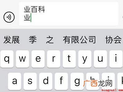 ios输入法怎么下一行