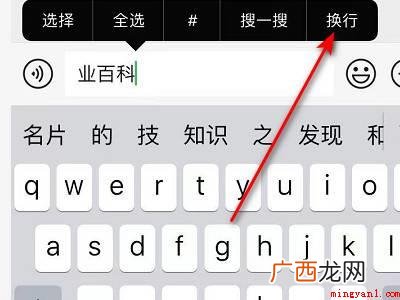 ios输入法怎么下一行