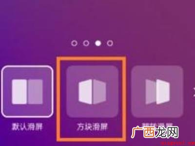 oppo手机的滑屏模式怎么改的具体操作步骤 oppo手机的滑屏模式怎么改
