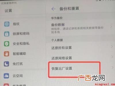 华为平板怎样恢复出厂设置的具体操作步骤 华为平板怎样恢复出厂设置