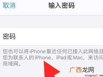 演示机型:Iphone 12 苹果怎么把wifi共享给ipad