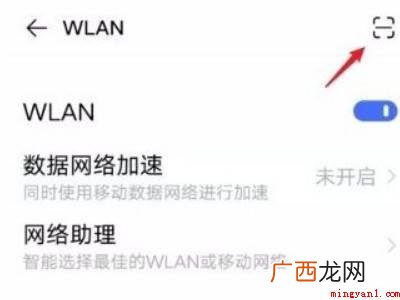 vivo手机如何扫一扫连接wifi