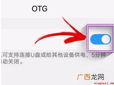 小米10手机OTG在哪里设置