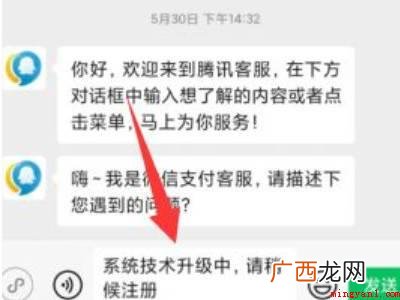 演示机型:Iphone 12 手机注册微信号显示系统升级中