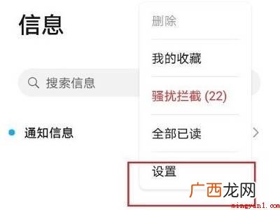 哪里找关闭华为服务号消息