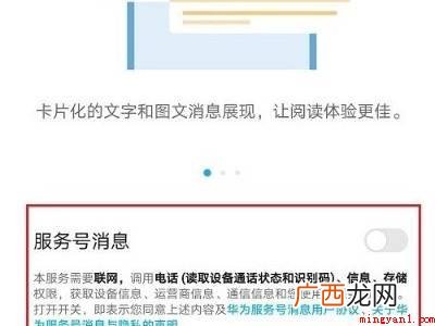 哪里找关闭华为服务号消息