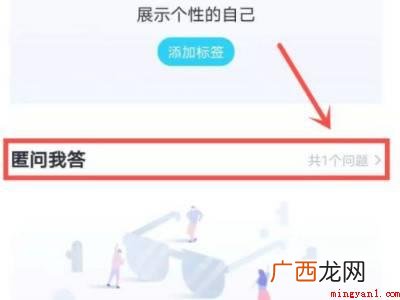 演示机型:Iphone 12 qq怎么看匿名提问