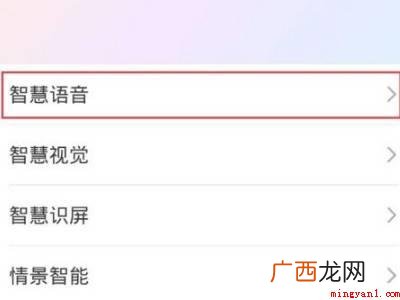 华为智慧屏声控叫什么具体操作步骤 华为智慧屏声控叫什么