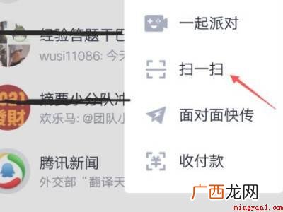 演示机型:Iphone 12 qq扫码登录在哪里找