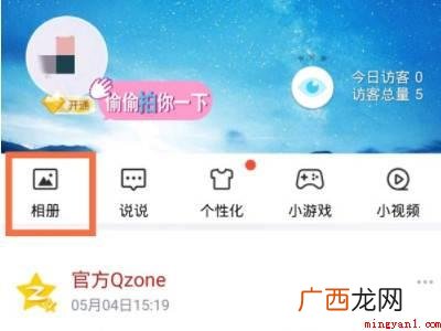 演示机型:Iphone 12 qq相册如何设置不让别人看