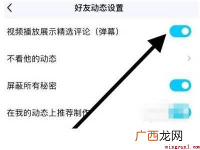 演示机型:Iphone 12 qq看点弹幕怎么打开