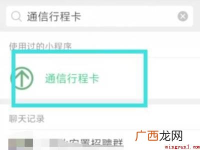 演示机型:Iphone 12 行程卡怎么弄微信