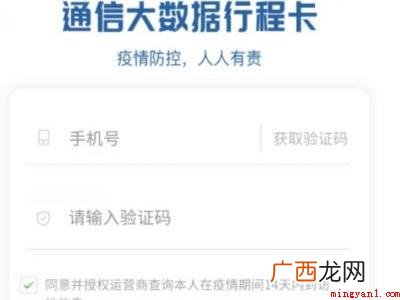 演示机型:Iphone 12 行程卡怎么弄微信
