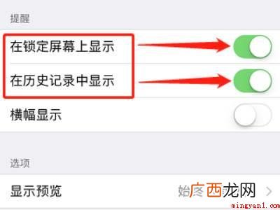 苹果手机微信息不显示在屏幕上的具体操作步骤 苹果手机微信信息不显示在屏幕上