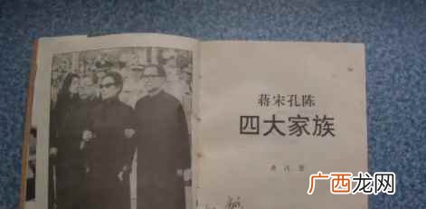 四大家族一般是指民国时期以蒋介石为首的资本主义买办统治集团 中国4大家族是谁