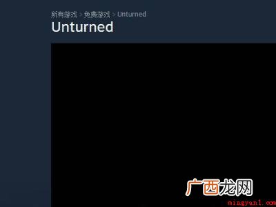 华为MateBook X系统 unturned设置菜单中文