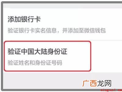 演示机型:Iphone 12 微信身份信息过期怎么重新验证