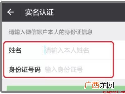 演示机型:Iphone 12 微信身份信息过期怎么重新验证