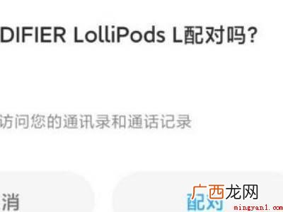 演示机型:Iphone 12 edifier耳机怎么配对