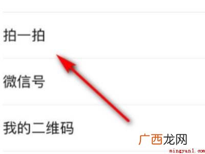 演示机型:Iphone 12 微信拍一拍在哪改